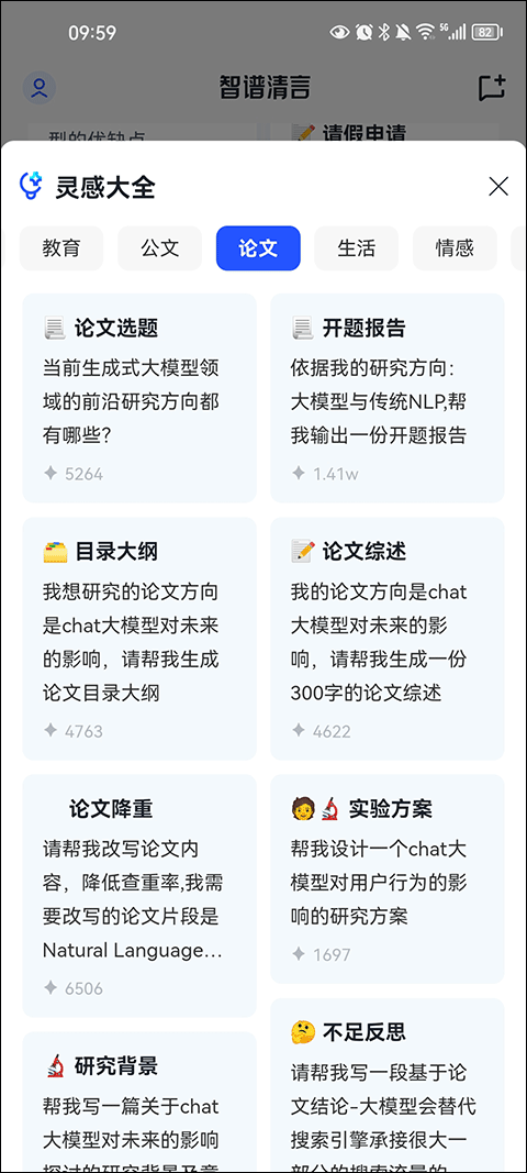 智谱清言app官网最新版应用截图-4