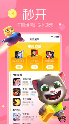 小米快游戏app最新版应用截图-2