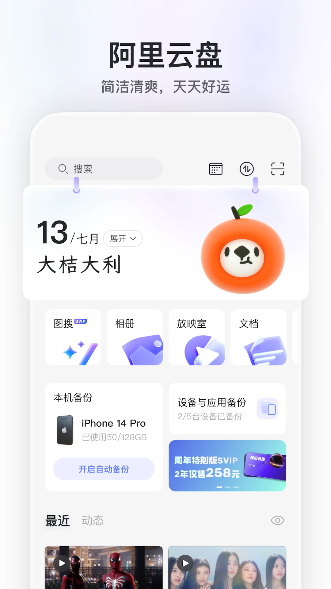 阿里云盘app安卓版应用截图-1