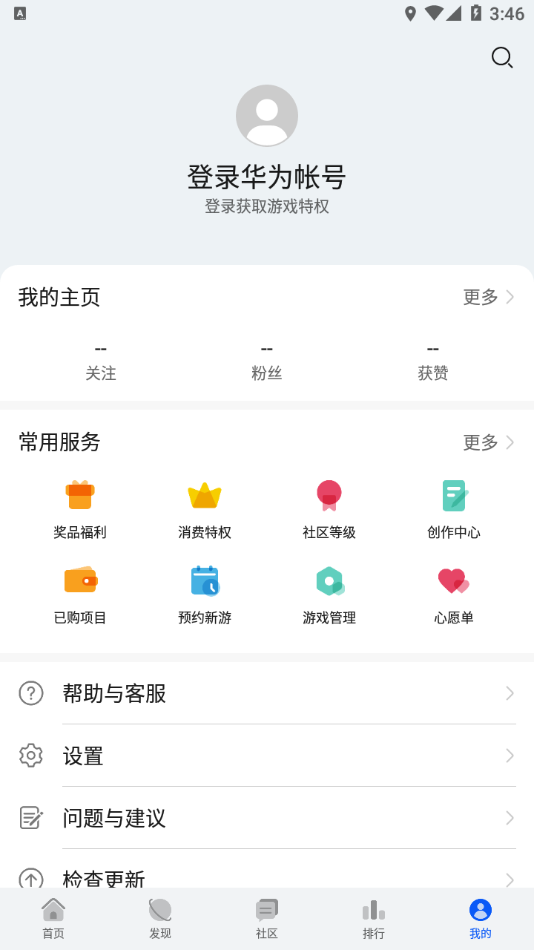 华为游戏中心app下载安装应用截图-3