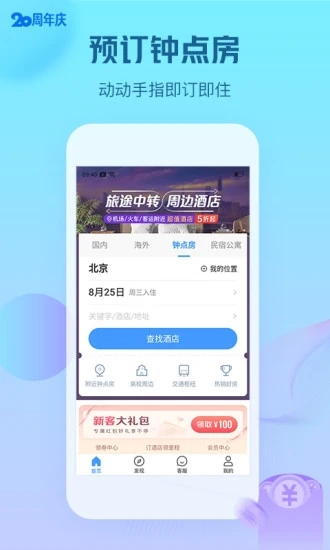 艺龙酒店app官方老版本应用截图-2