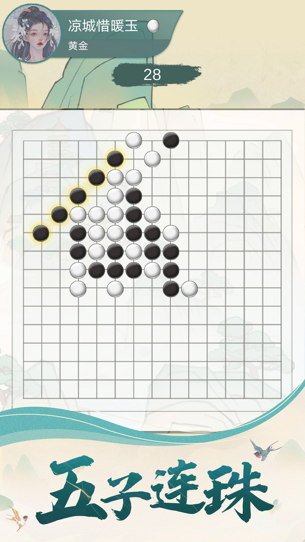 五子棋魂游戏截图-3