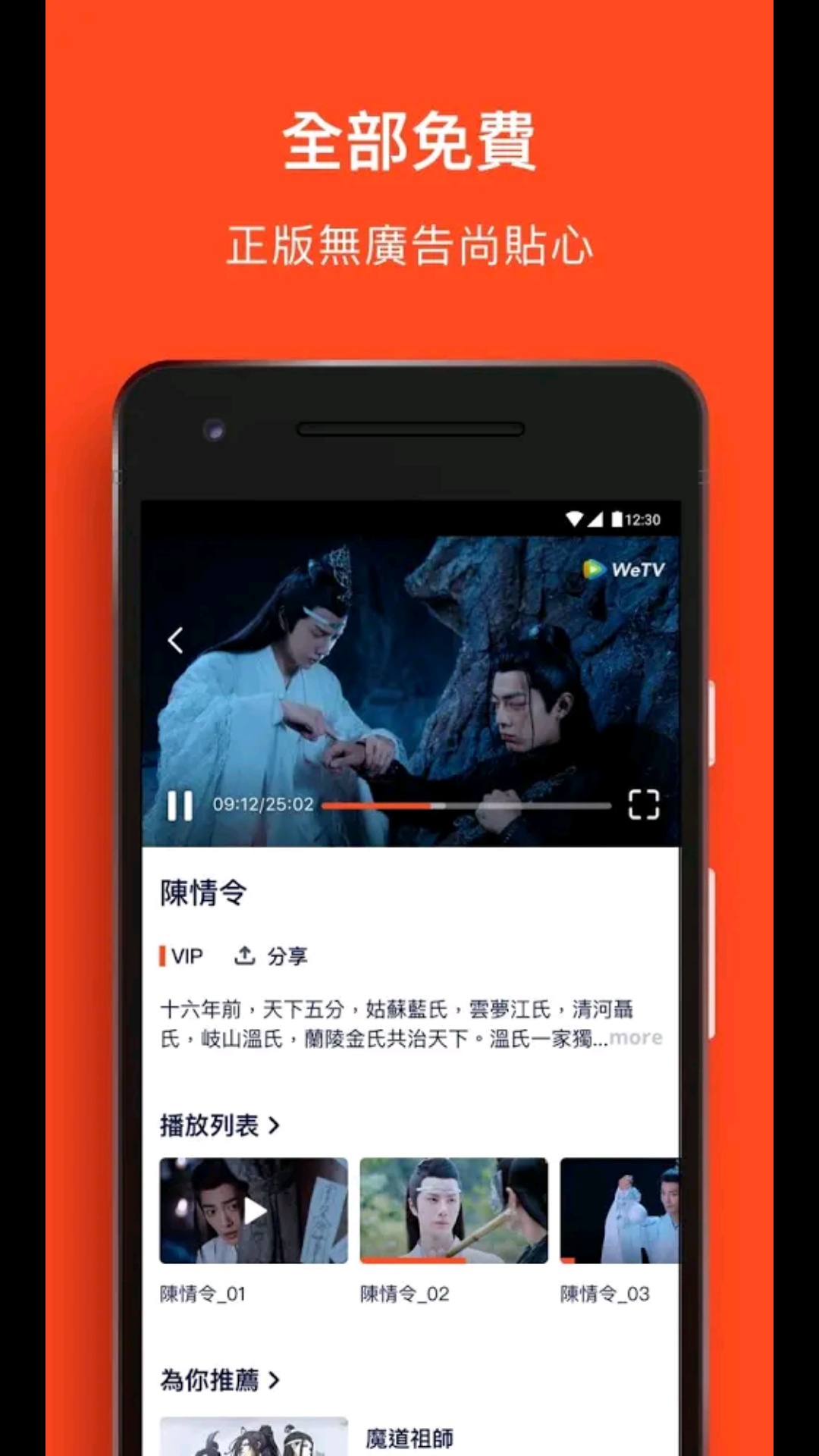 WeTV(腾讯海外版)官方手机版