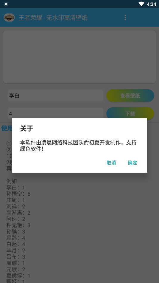 王者横向壁纸app应用截图-2