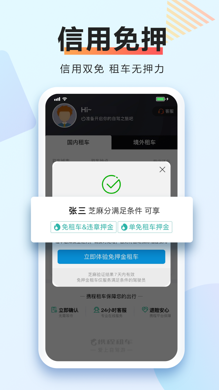 携程租车app下载安装最新版应用截图-4