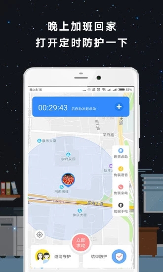 怕怕(定位求救)应用截图-3