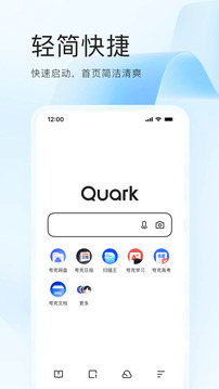 夸克app官方正版下载