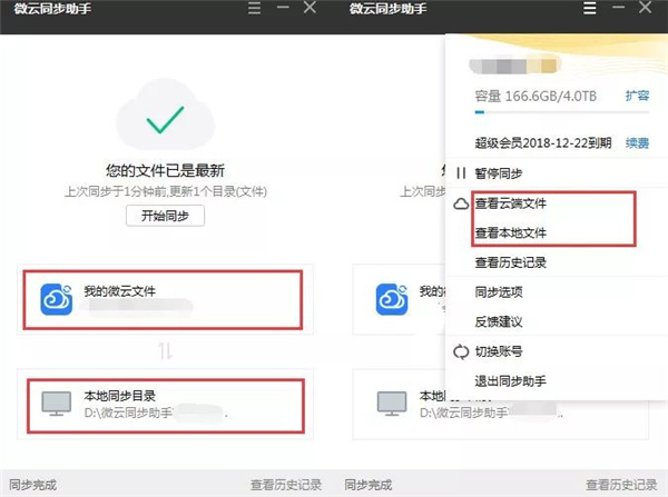微云同步助手最新版下载