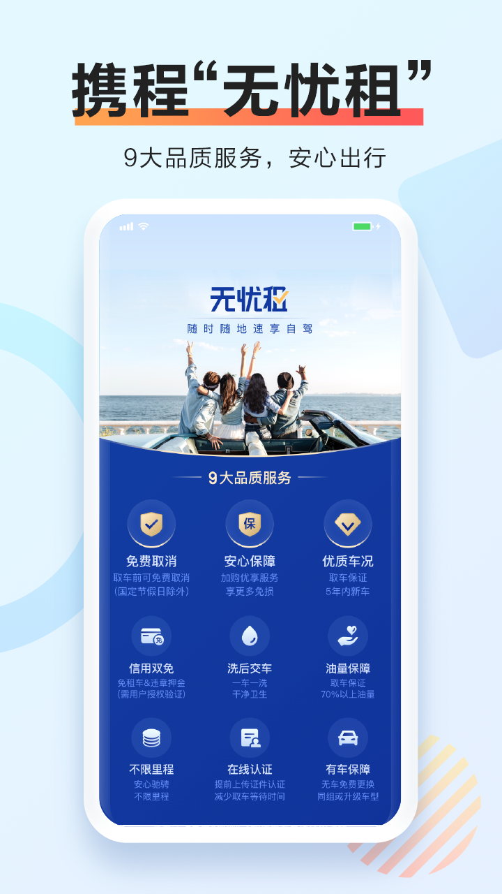 携程租车app下载安装最新版应用截图-3