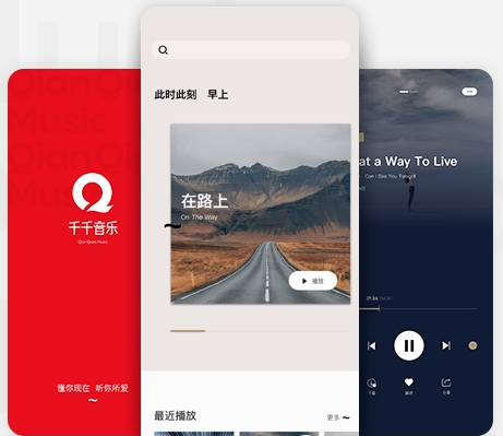千千音乐手机版APP下载