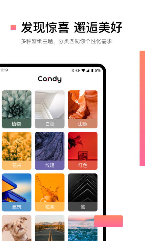 糖果壁纸应用截图-3