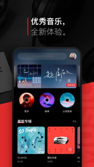 千千音乐手机版APP下载