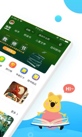 小读者学堂app应用截图-2