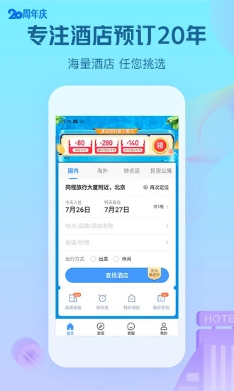 艺龙酒店app官方老版本应用截图-4