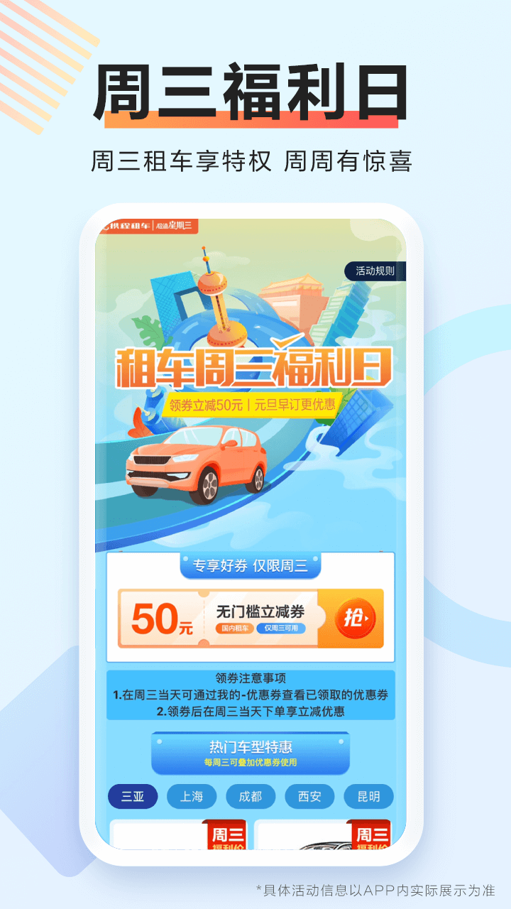 携程租车app下载安装最新版应用截图-2