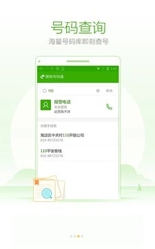 搜狗号码通APP应用截图-3