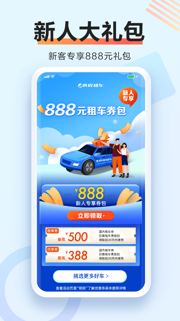 携程租车app下载安装最新版