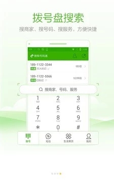 搜狗号码通APP下载