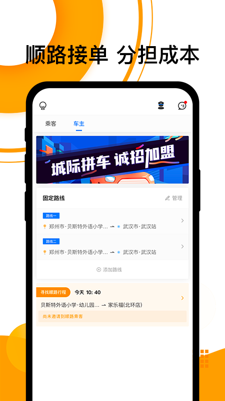 拼客顺风车app应用截图-3