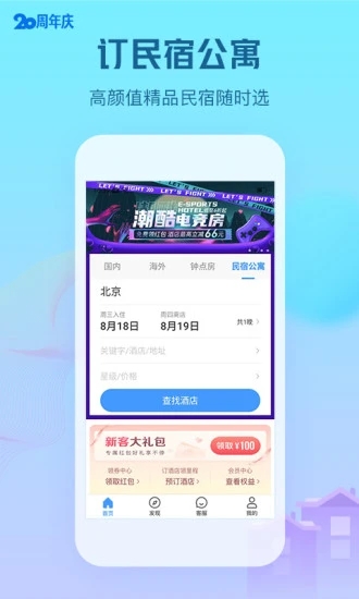 艺龙酒店app官方老版本应用截图-3