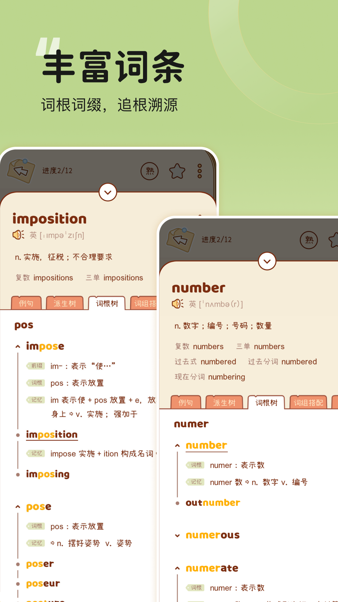 奶酪单词app免费版应用截图-2