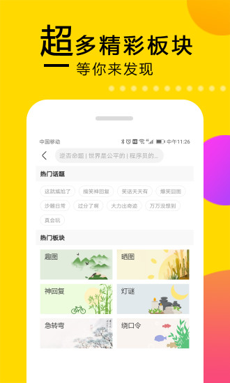 笑话大本营app应用截图-3