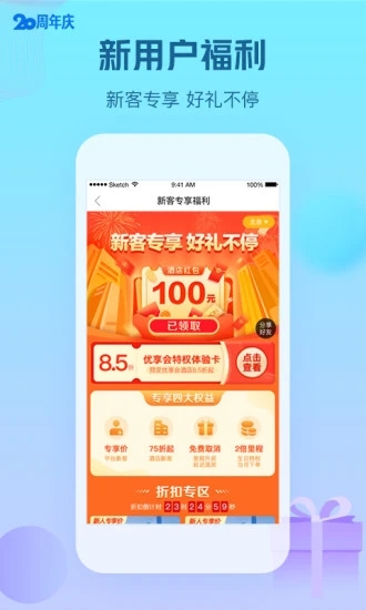 艺龙酒店app官方老版本应用截图-1