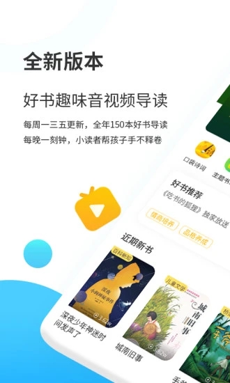 小读者学堂app应用截图-1