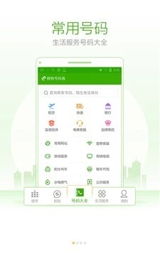 搜狗号码通APP应用截图-2