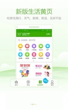 搜狗号码通APP应用截图-4