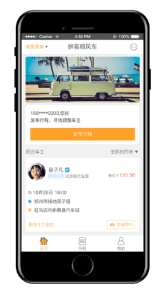 拼客顺风车app下载