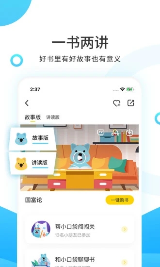 小读者学堂app应用截图-3