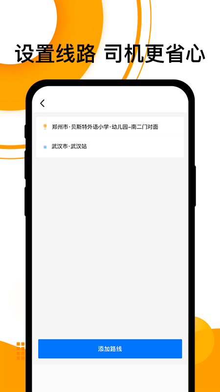 拼客顺风车app应用截图-4