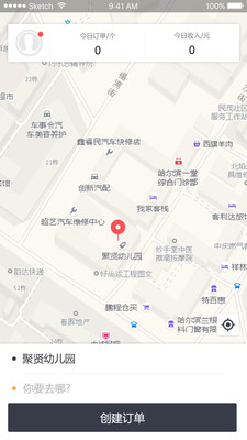 代驾助手app应用截图-3