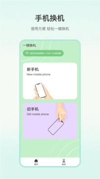 互传app应用截图-4