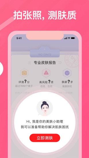 美图美妆app应用截图-4