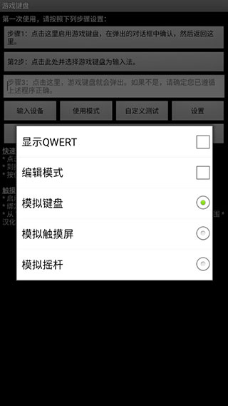 gamekeyboard游戏键盘免root最新版本应用截图-4