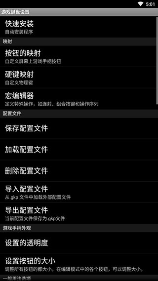 gamekeyboard游戏键盘免root最新版本应用截图-3