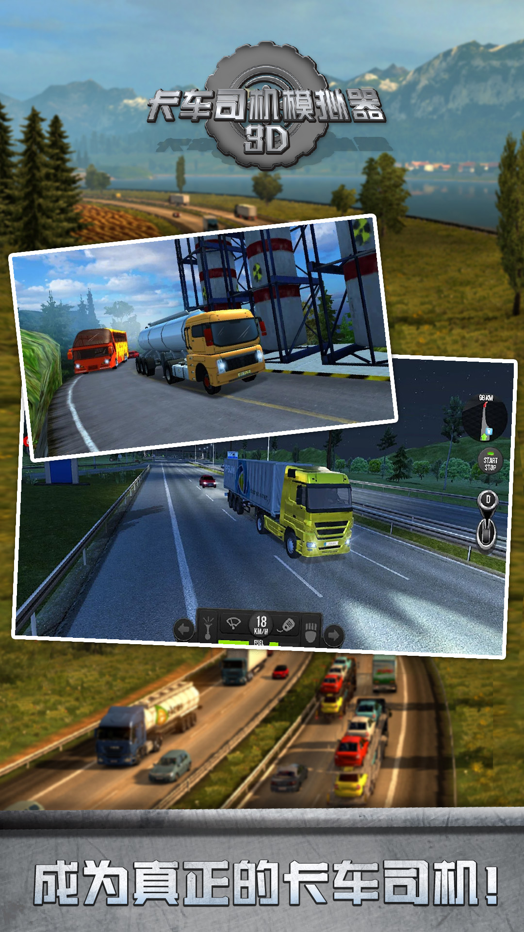 卡车司机模拟器3D游戏截图-3