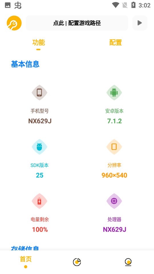 gm工具箱画质助手应用截图-1