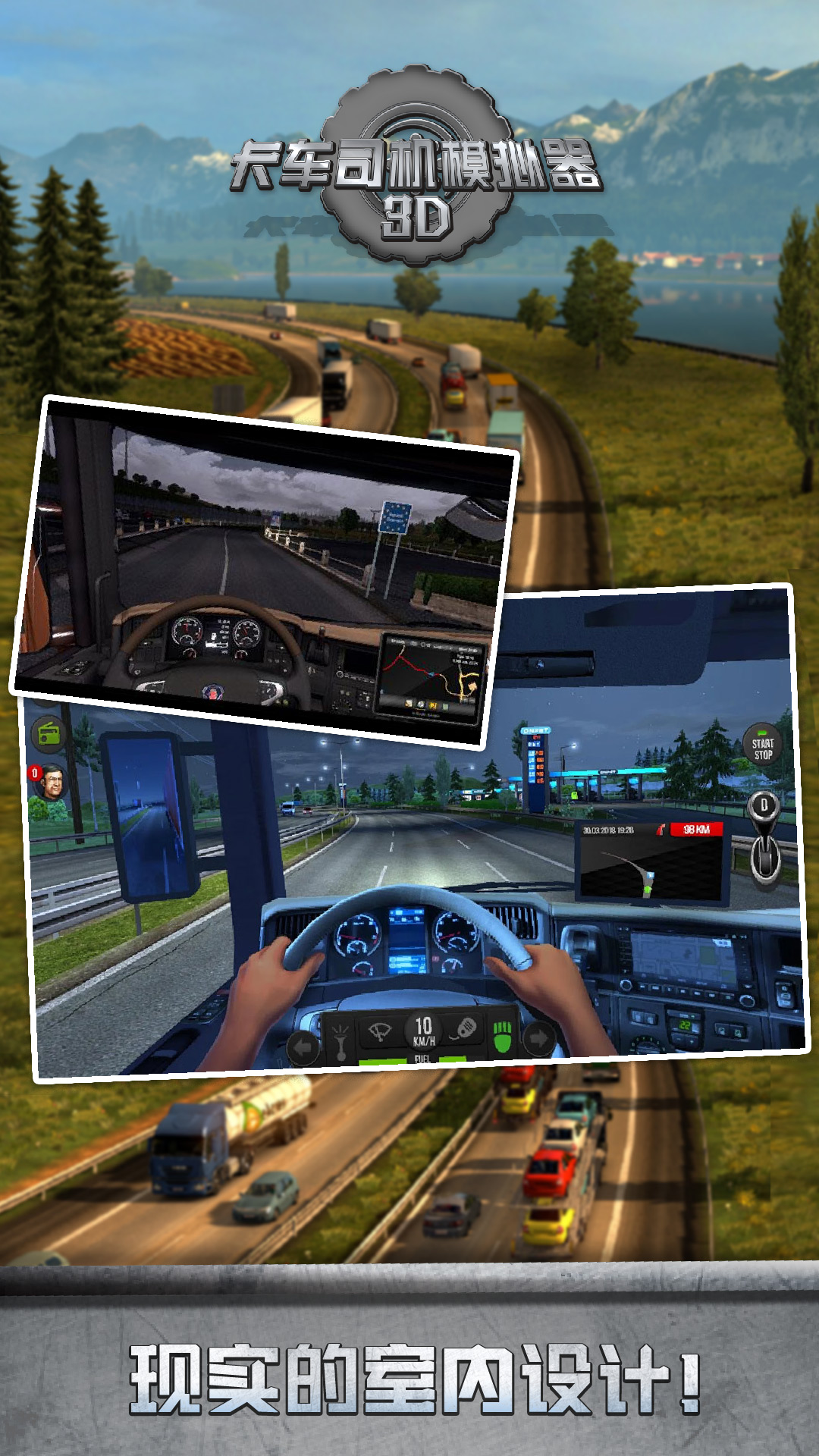 卡车司机模拟器3D游戏截图-2