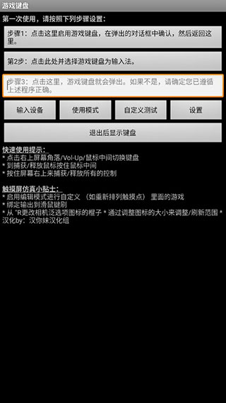 gamekeyboard游戏键盘免root最新版本应用截图-1