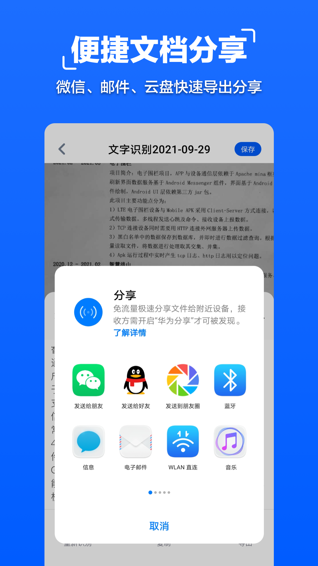 扫描管家app应用截图-4