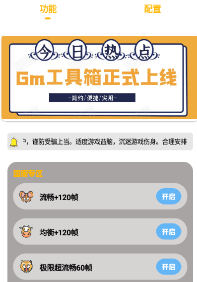 gm工具箱画质助手