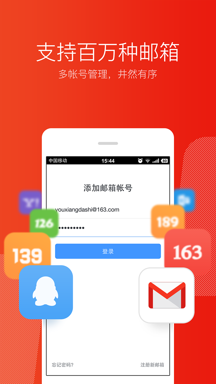 网易邮箱大师app应用截图-2