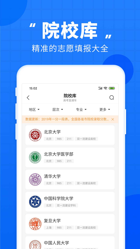 高考直通车app官方版应用截图-1