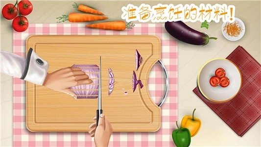做饭制作模拟游戏截图-4