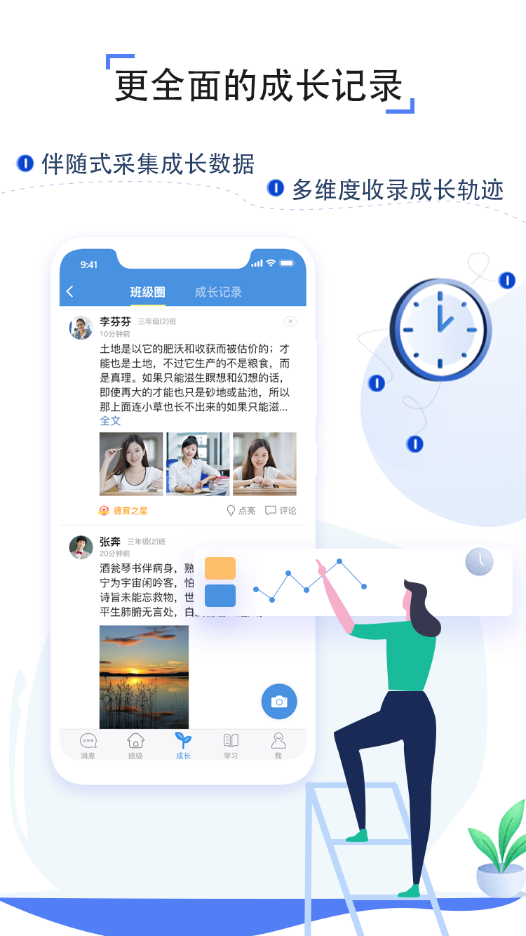 人人通空间app应用截图-3