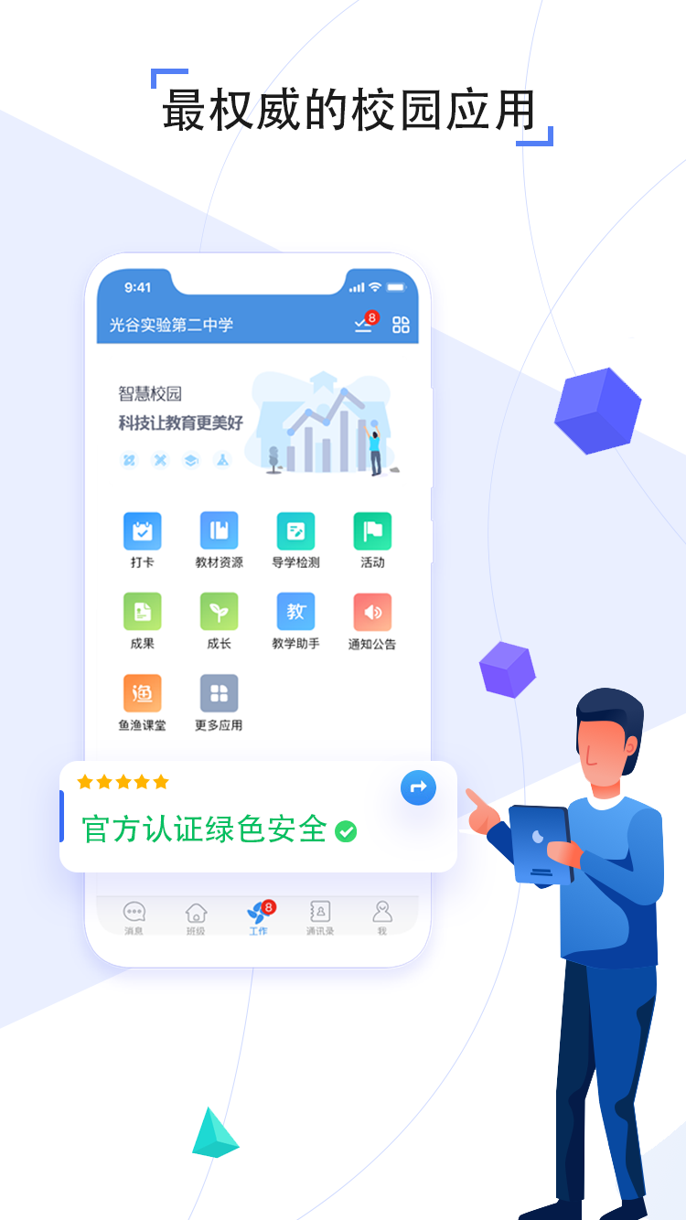 人人通空间app应用截图-1