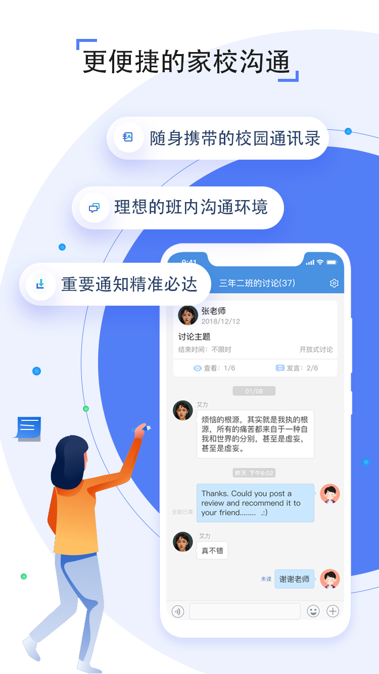 人人通空间app应用截图-2